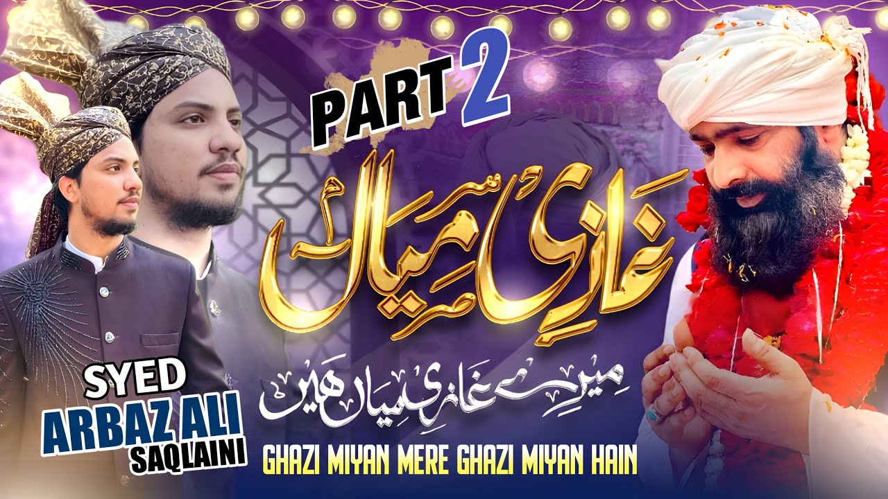 ग़ाज़ी मियाँ मेरे ग़ाज़ी मियाँ हैं Part 2 |Syed Arbaz Ali Saqlaini|