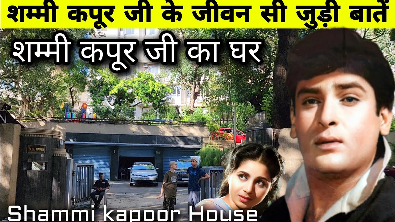 Shammi Kapoor House | शम्मी कपूर जी का घर मुंबई | Shammi Kapoor Real Life Interesting Story