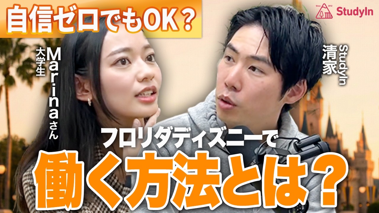 【稼げる×CA就職に強い×英語も伸びる】フロリダディズニーの有給インターンが凄すぎた。