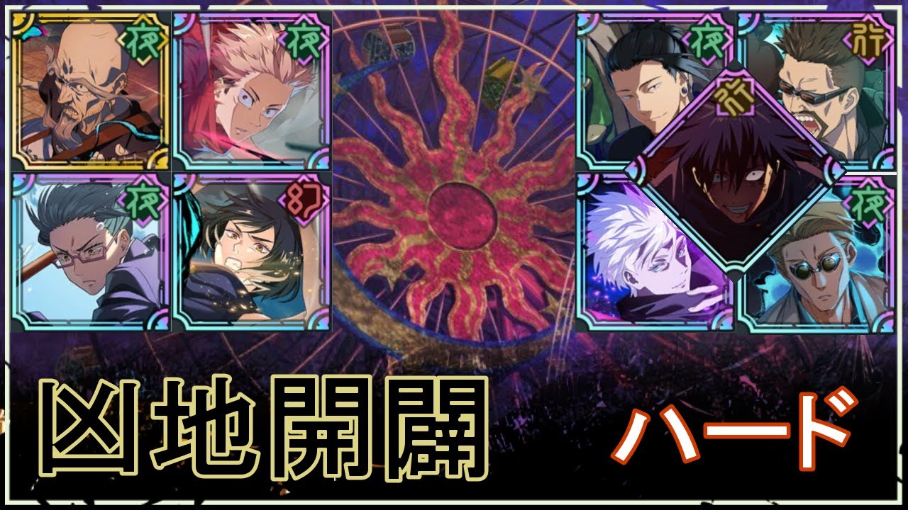 【ファンパレ】凶地開闢ハードの攻略｜恒常のみ無課金編成【2026年1月開催】