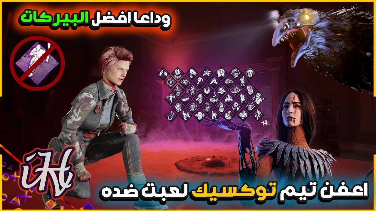 ديد باي داي لايت : بحركة وحدة بس نكبت التيم كامل 😂 | Dead By Daylight
