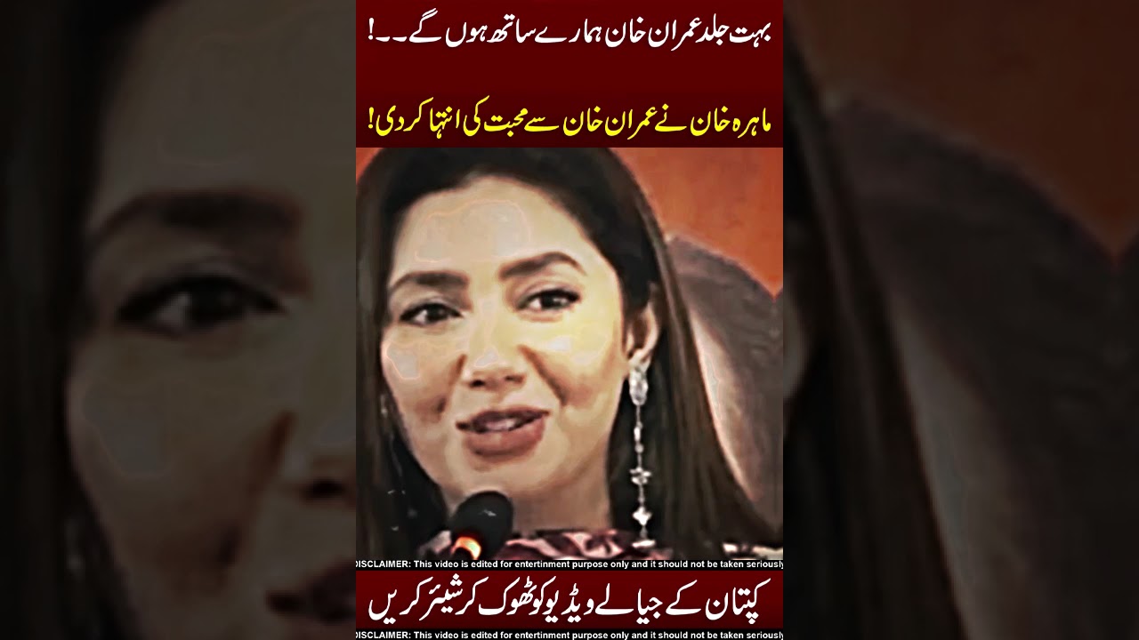 Mahira Khan's Love For IK 😱🥵 Do Share!!