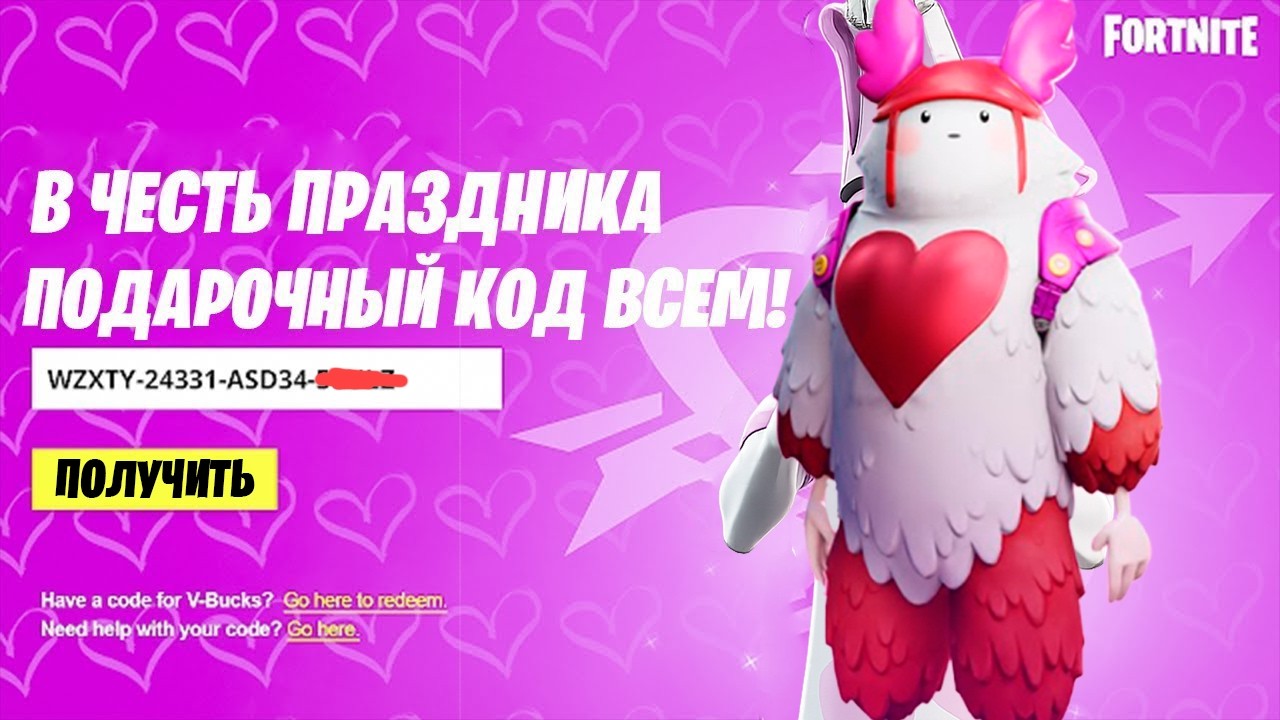 СПАСИБО FORTNITE! КОД НА БЕСПЛАТНЫЙ СКИН ДЛЯ ВСЕХ ИГРОКОВ УЖЕ В ФОРТНАЙТ! БЕСПЛАТНЫЙ СКИН ФОРТНАЙТ!