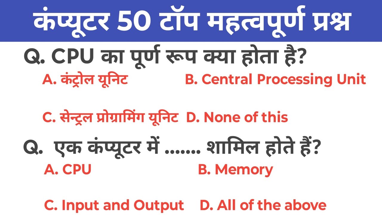 Computer Most 50 Important Question & Answer || computer questions || computer question in Hindi 