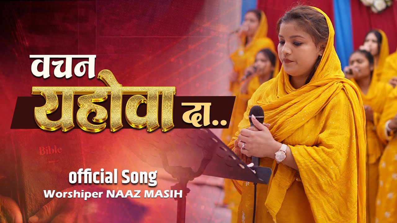 Vachan Yahowa Da | New Worship Song | Masih Song 2025 | Worshiper Naaz Masih  #naaz