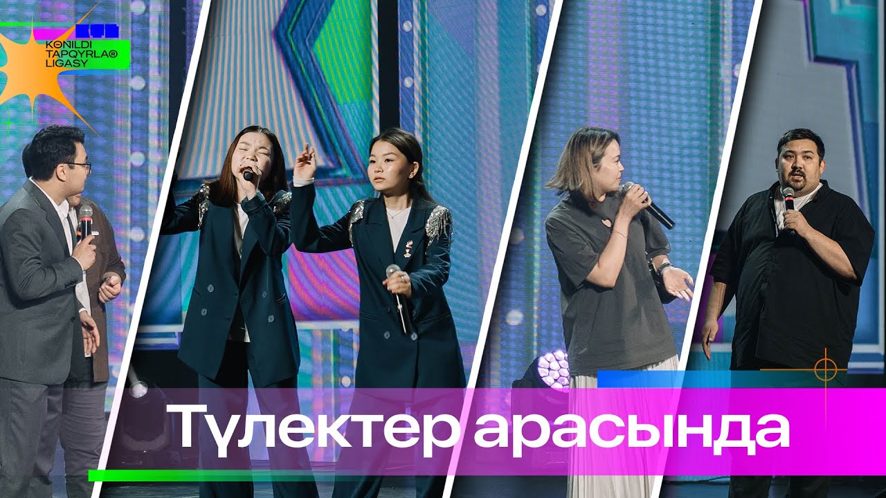 КТЛ • ТҮЛЕКТЕР 2024 •