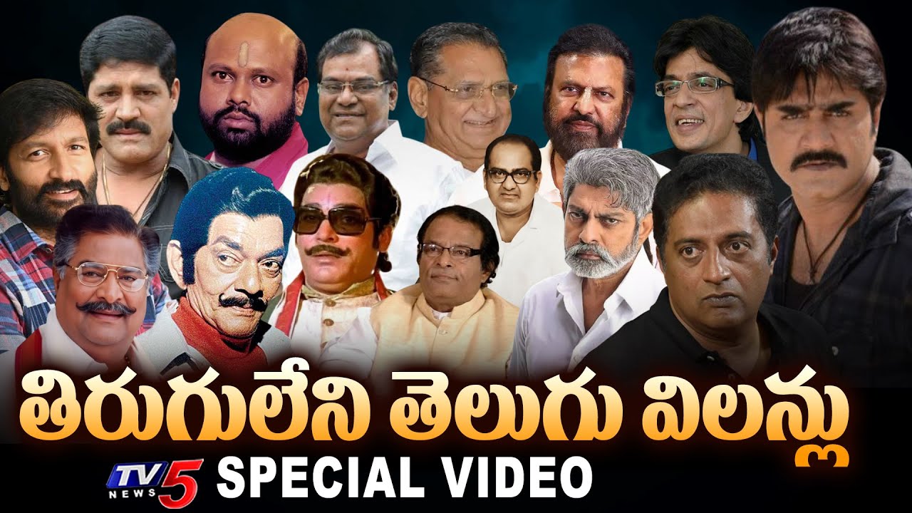 Unknown Facts of Telugu Movies Villains 🔥🔥💥 | Tollywood Top Villains Story | TV5 Entertainment