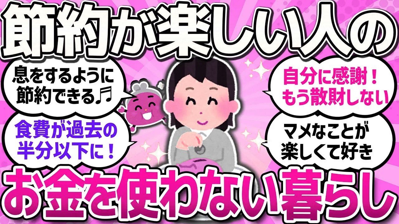 【有益スレ】節約が趣味の人の独自の物価高乗り切り対策知りたい！/節約にもなる質素な生活/物価高で苦しいのに、もう貯金も底を尽きそうで辛いです！今後の生活焦りまくり【ガルちゃんまとめ】