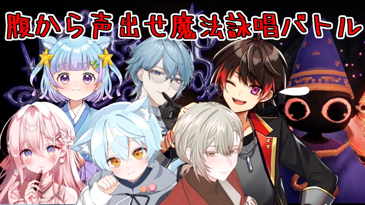 【YAPYAP】ハロワ行ったら魔術師勧められた【朱御灰音/いちプロ】月皇レン/龍ヶ浜ゅぇ/こんにゃく/さち/公星くう3