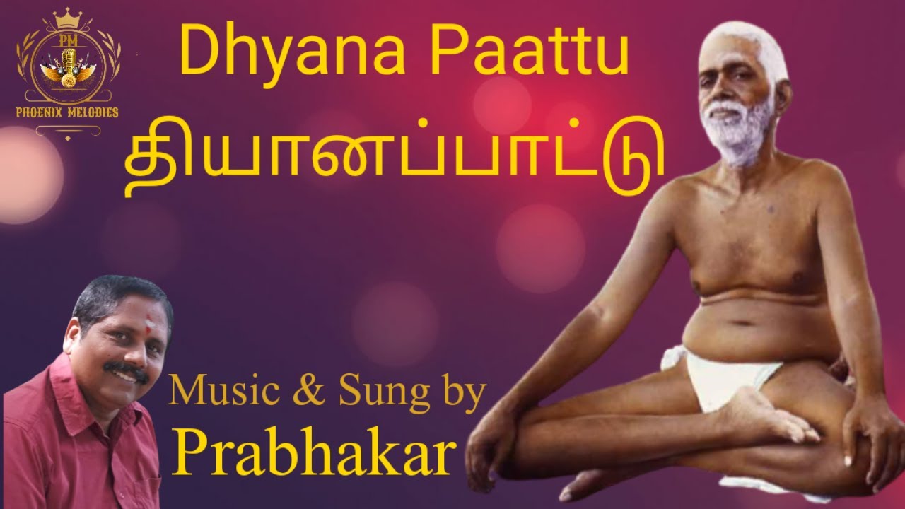 Dhyana Paattu| தியானப்பாட்டு| Ramana Maharshi| Prabhakar| Phoenix Melodies