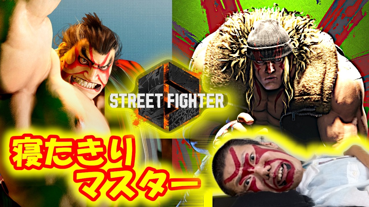 【スト６】新キャラ・アレックスでた！【ストリートファイター６】【STREET FIGHTER 6】