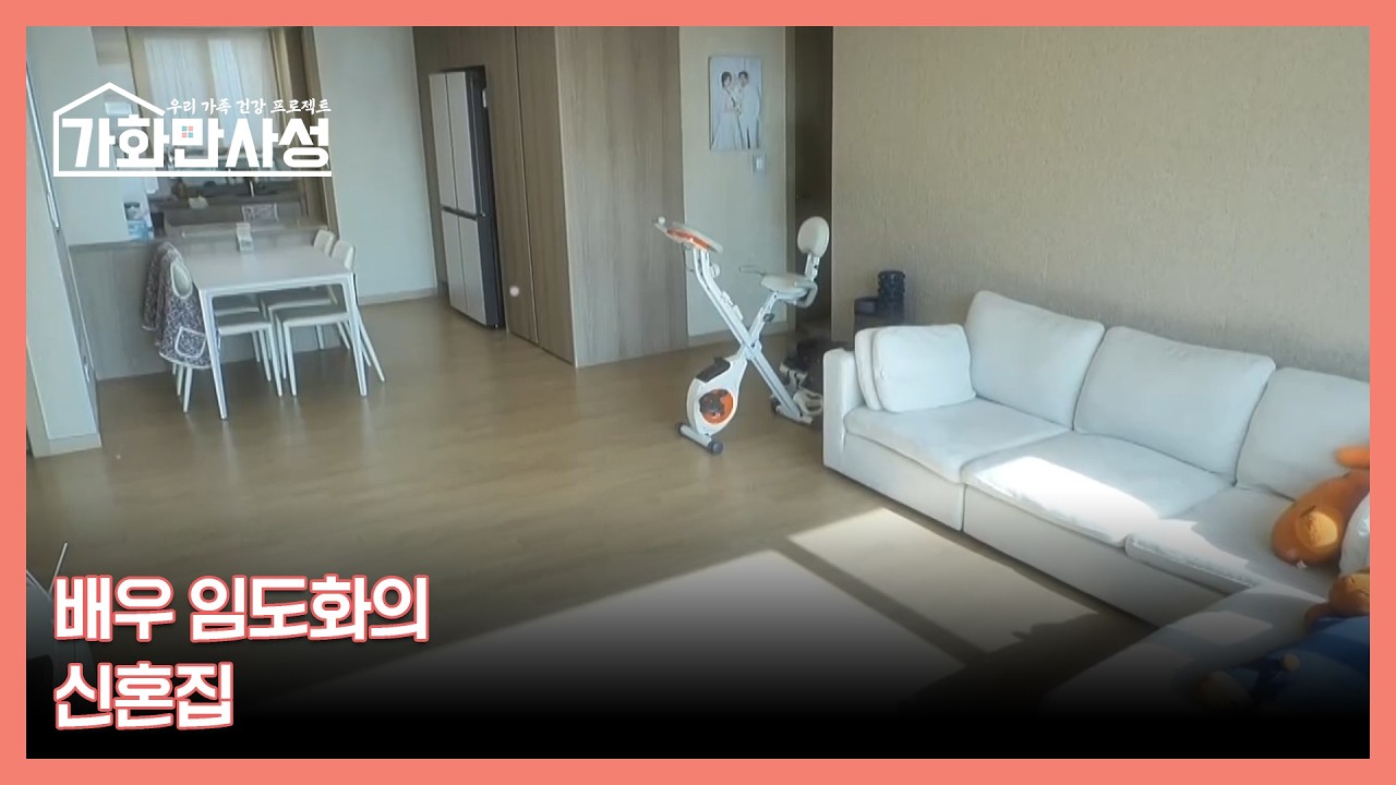 ＜최초 공개＞ 결혼 2년 차 배우 임도화의 신혼집♥ MBN 260310 방송