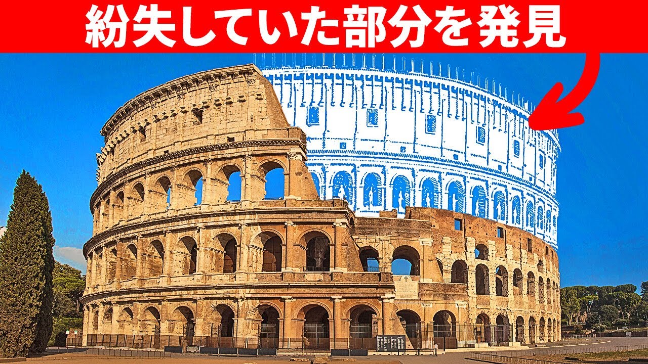 コロッセオが半分欠けている理由って？