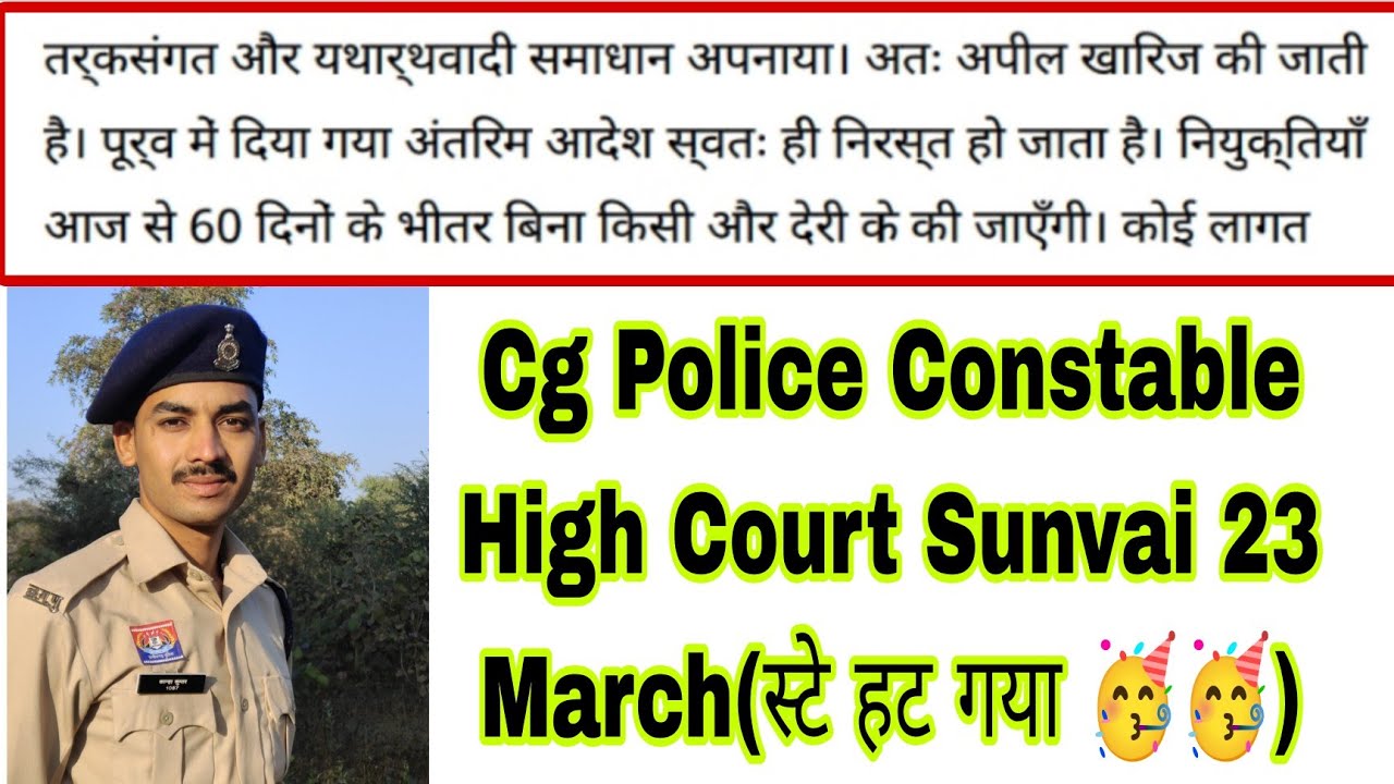 Cg Police Constable High Court Sunvai 23 March🥳🥳Cg Police Constable new update 2026🥳Cg Police 2026