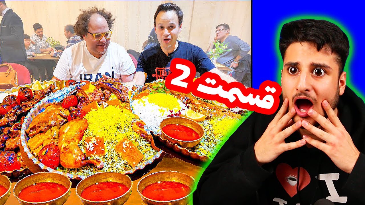 واکنش خارجیها به غذای ایرانی ۲ | EXTREME IRANIAN FOOD 2