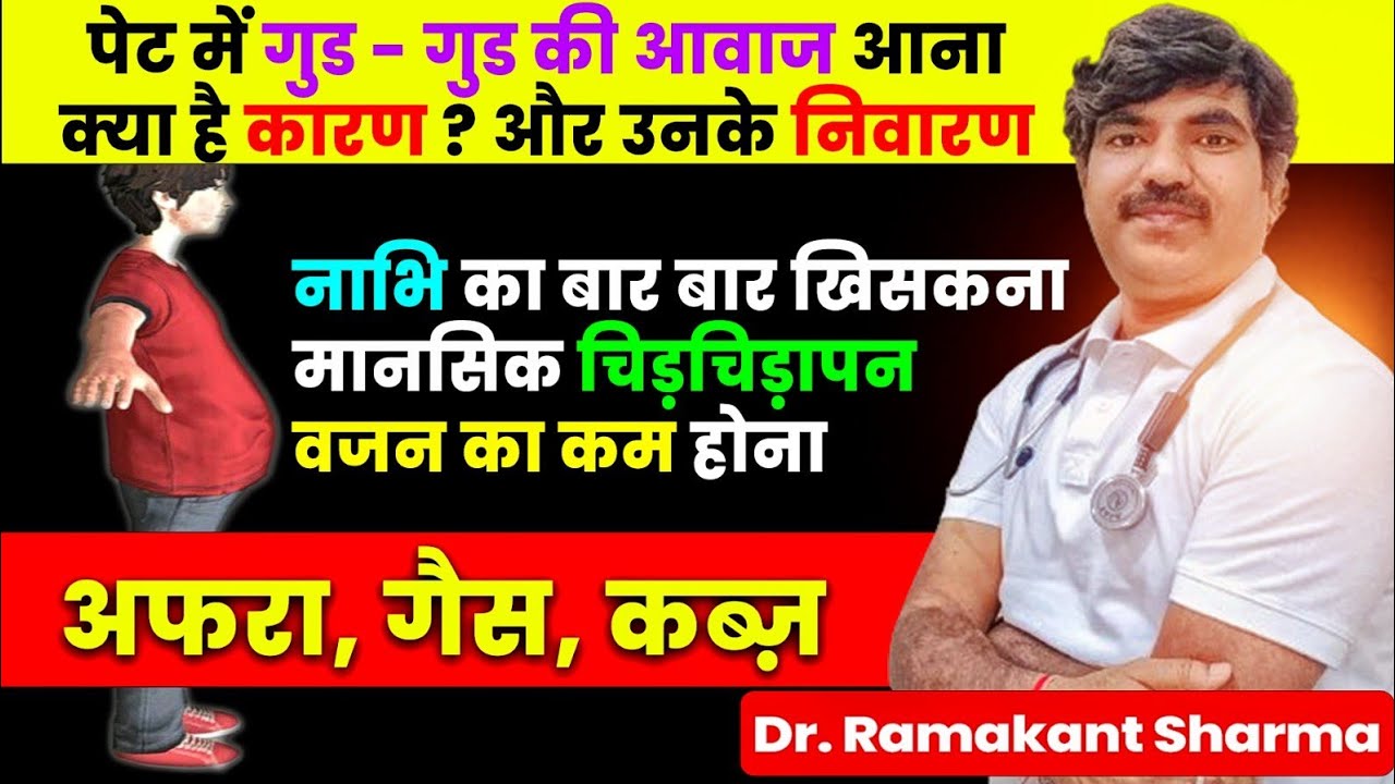 पेट की गुड़गुड़ को न करें नजरअंदाज, हो सकते हैं बड़ी बीमारी के संकेत