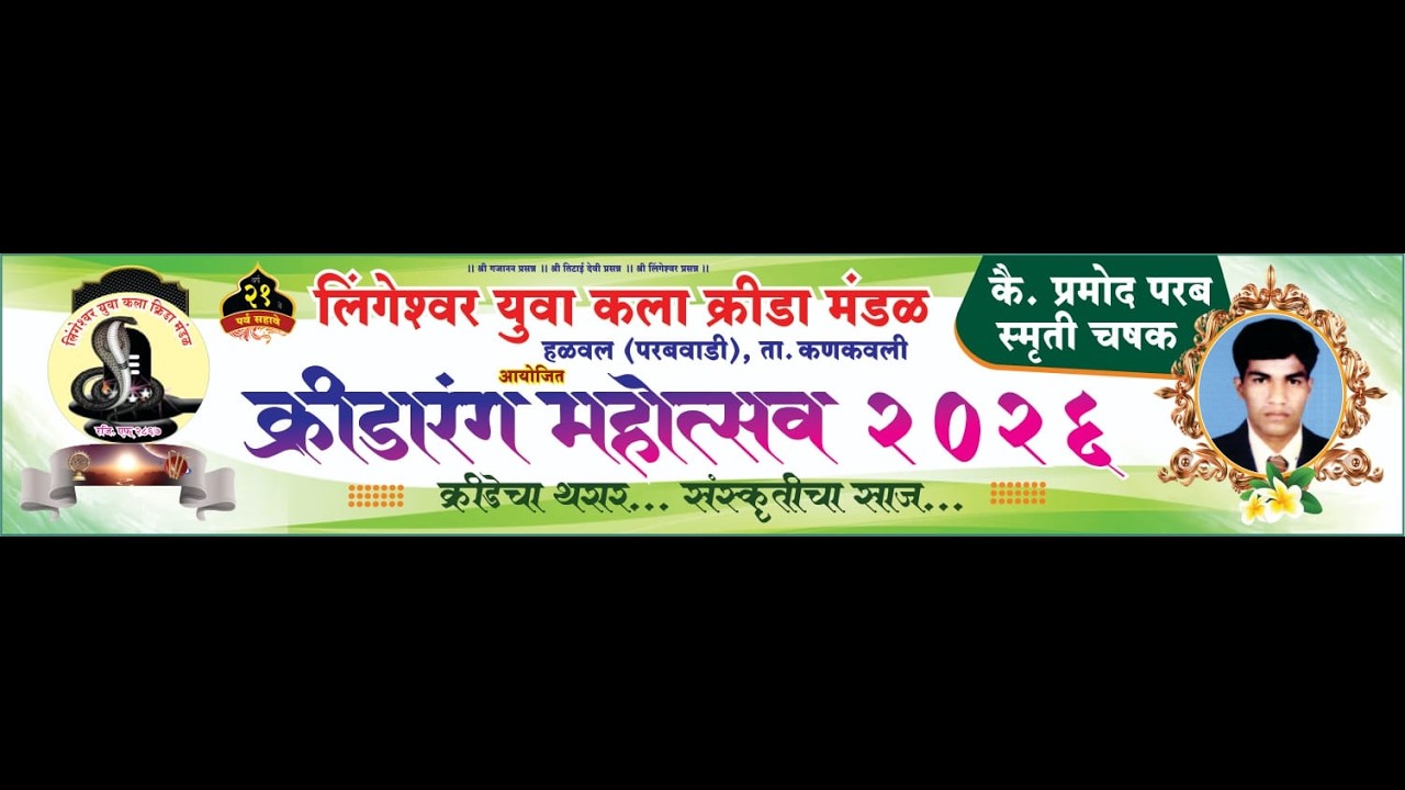 हळवल प्रिमिअर लीग 2026 (DAY 1)