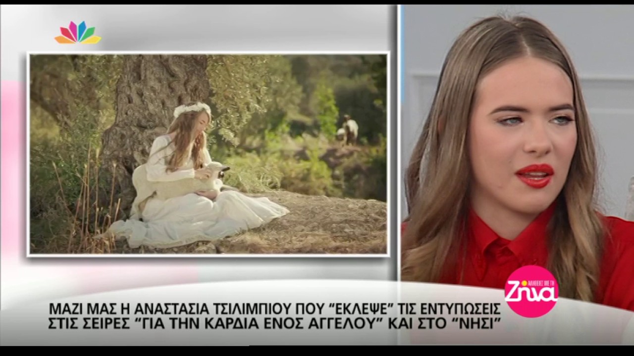 Entertv: Η Αναστασία Τσιλιμπίου στις 