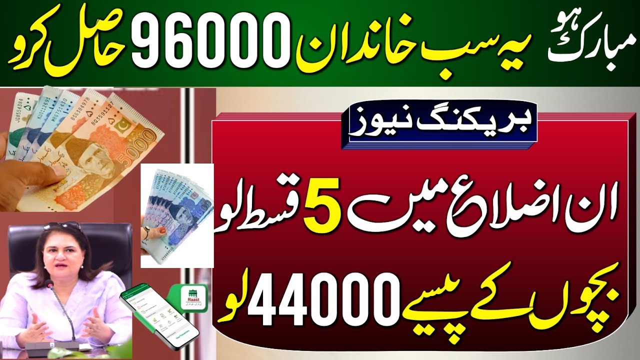 BISP Kafalat Qist 96000 Receive | List Of District | Benazir Taleemi Wazaife 44000 | 5 Payments 8171