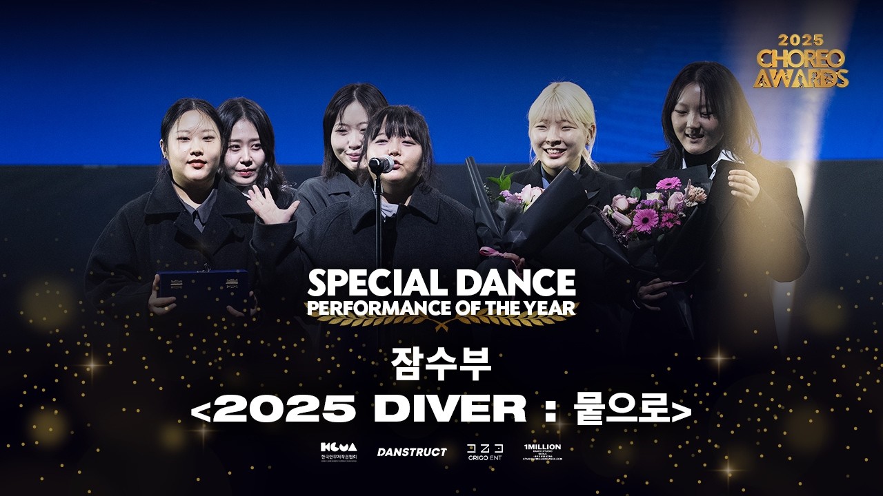 Special Dance Performance of the Year, 2025 CHOREO AWARDS