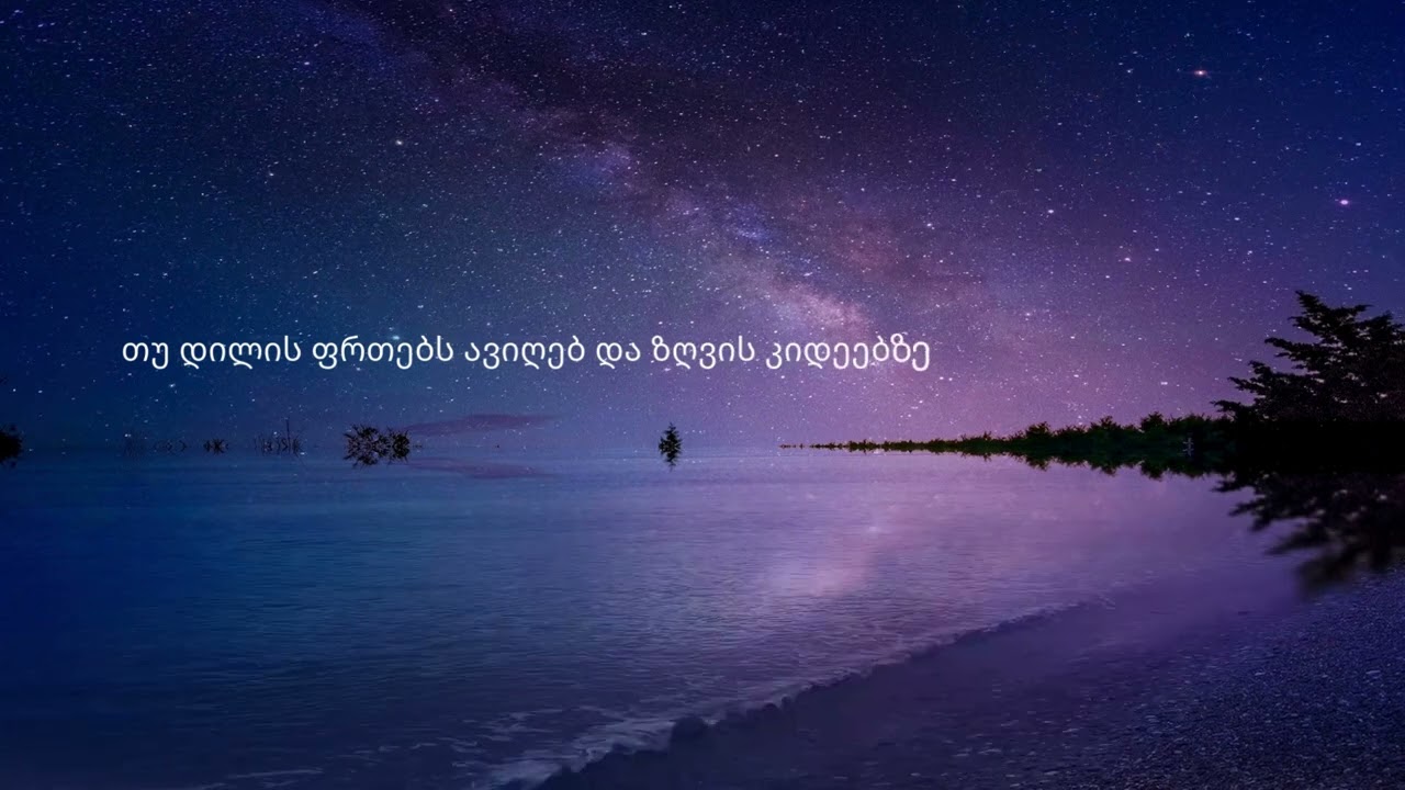 ლოცვა ძილის წინ 🙏 ფსალმუნები, რომლებიც მთელი ღამე გაგატარებენ