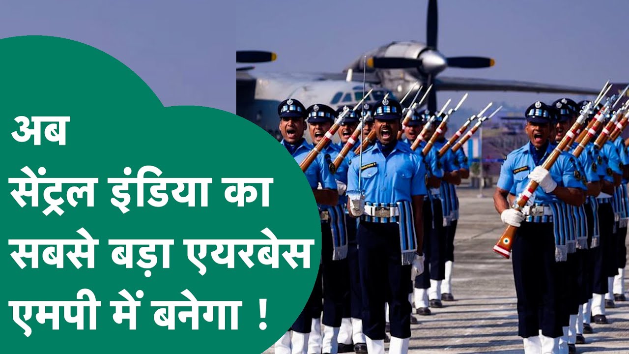 सेंट्रल इंडिया का बड़ा डिफेंस एयरबेस MP के इस स्थान पर प्रस्तावित,ऑपरेशन सिंदूर के बाद बड़ी तैयारी !