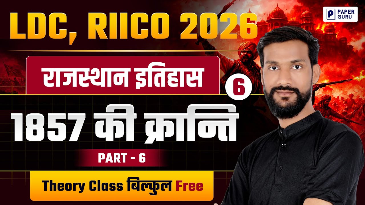 LDC & RIICO Exam 2026 🚨| Rajasthan History | 1857 की क्रान्ति Complete Theory | Theory Class | #6