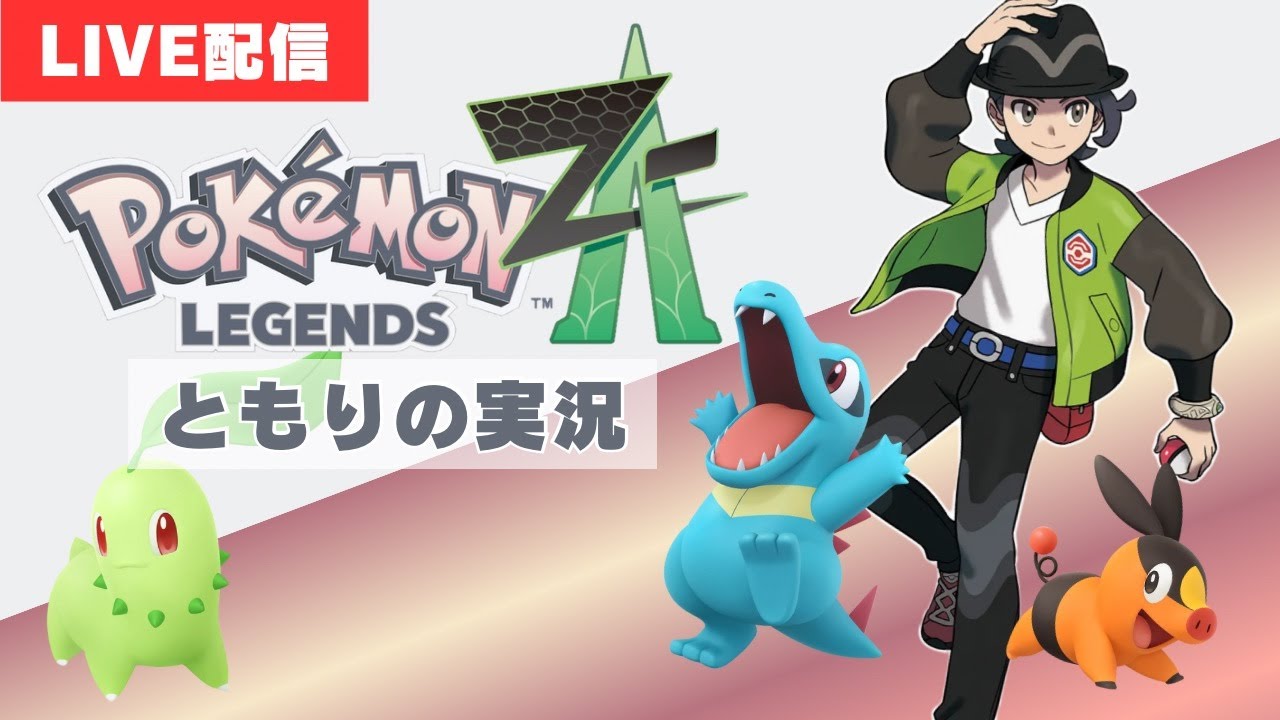 【2026.01.14縦長配信】　ストーリークリアを目指して配信！！！【ポケモンレジェンドZA】