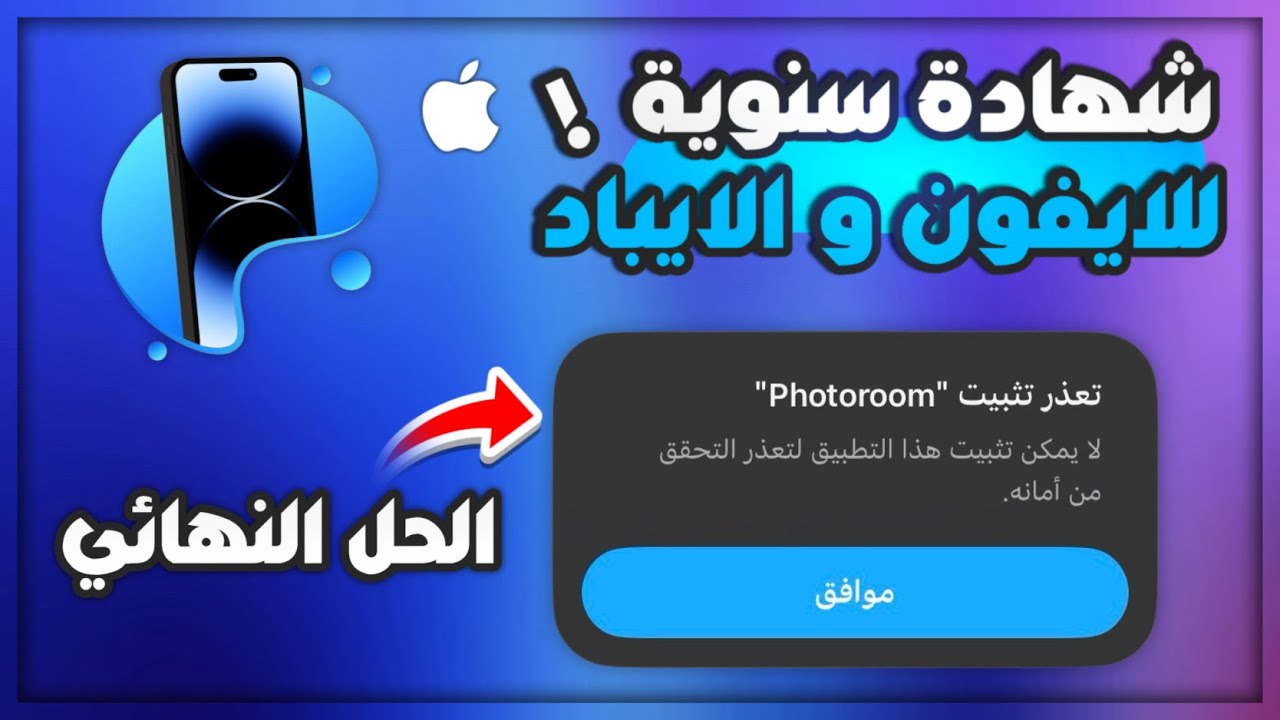 حل مشاكل تعذر التثبيت نهائياً + طريقة شراء شهادة سنوية رسمية مع ضمان لتحميل ايساين 🤯🔥 | Esign