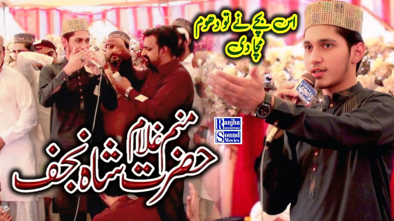 Manam Ghulam Hazrat Shah Najaf/New Manqabat 2025/Saqib Nazir Qadri/Ranjha sound