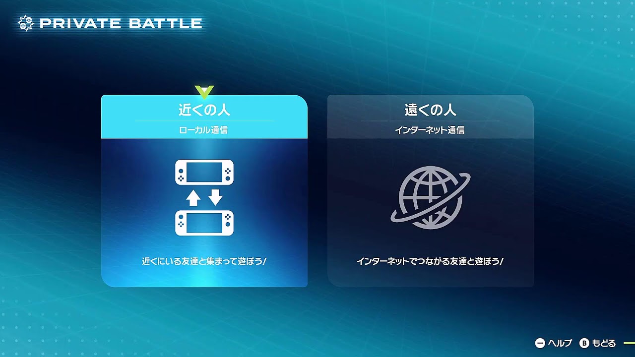 伝説あり　参加型対戦