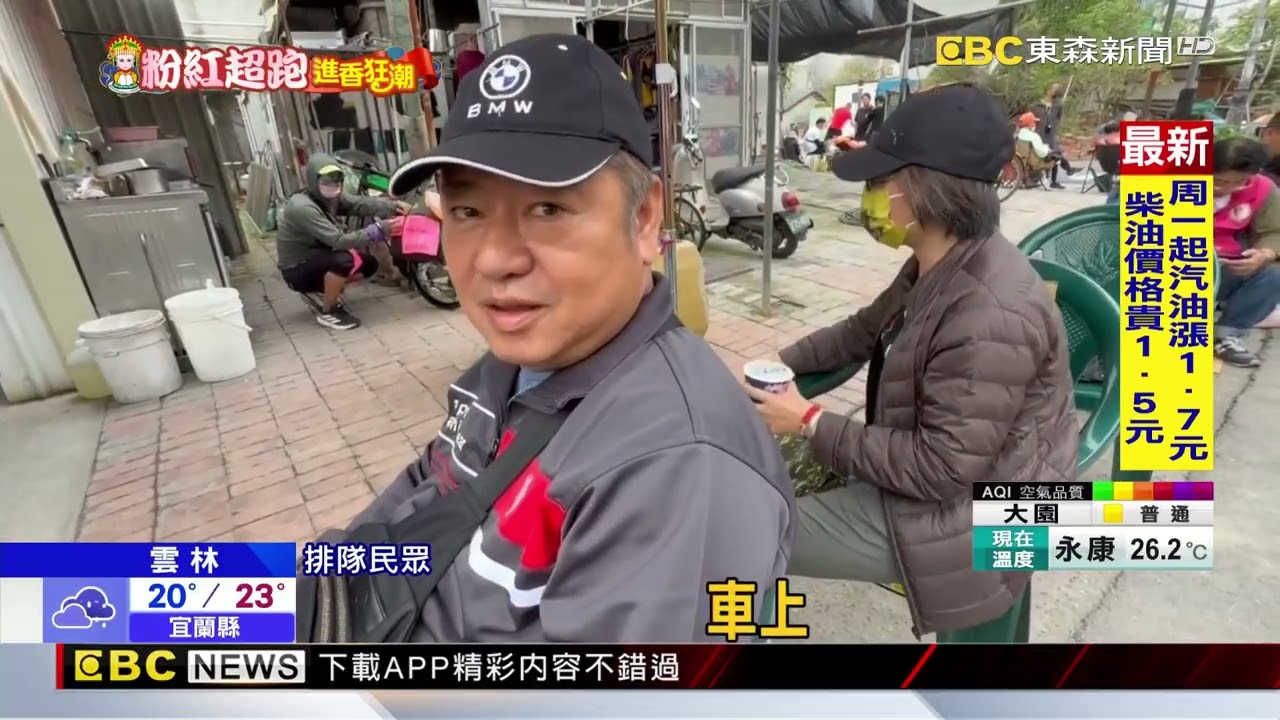迎接「粉紅超跑」 雲林信徒集資送1700個瑜珈墊@newsebc