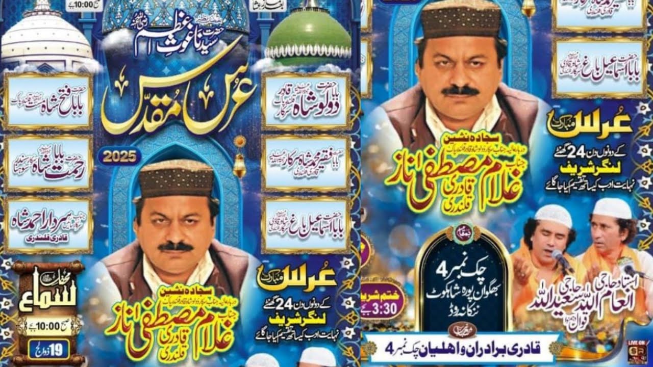 Live Salana Urs 2025 Darbar Doulo Shah Sarkar Cak 4 Shahkot Nankana Road Inamullah Saeedullah Qawwal
