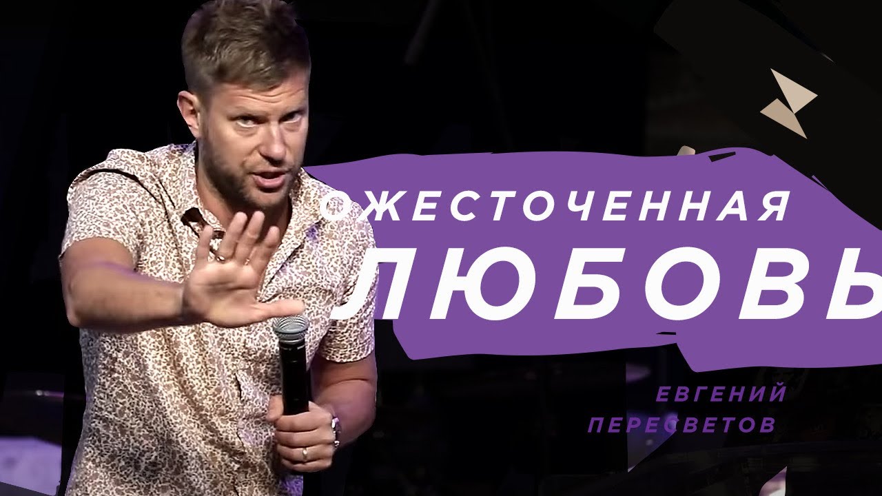 Евгений Пересветов 