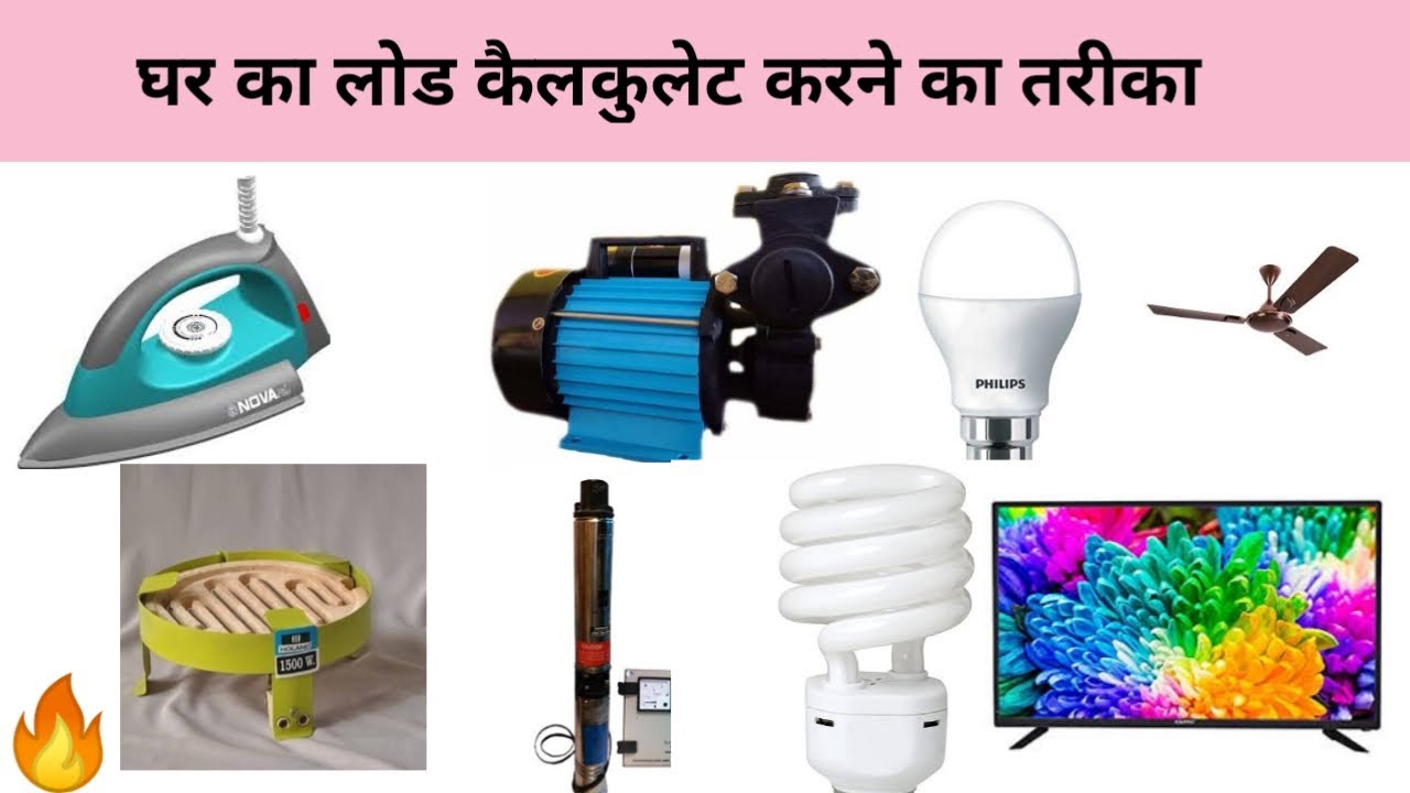How to calculate home electric load । Calculate house electrical load । EI TECHNICIAN 🔥🔥🔥