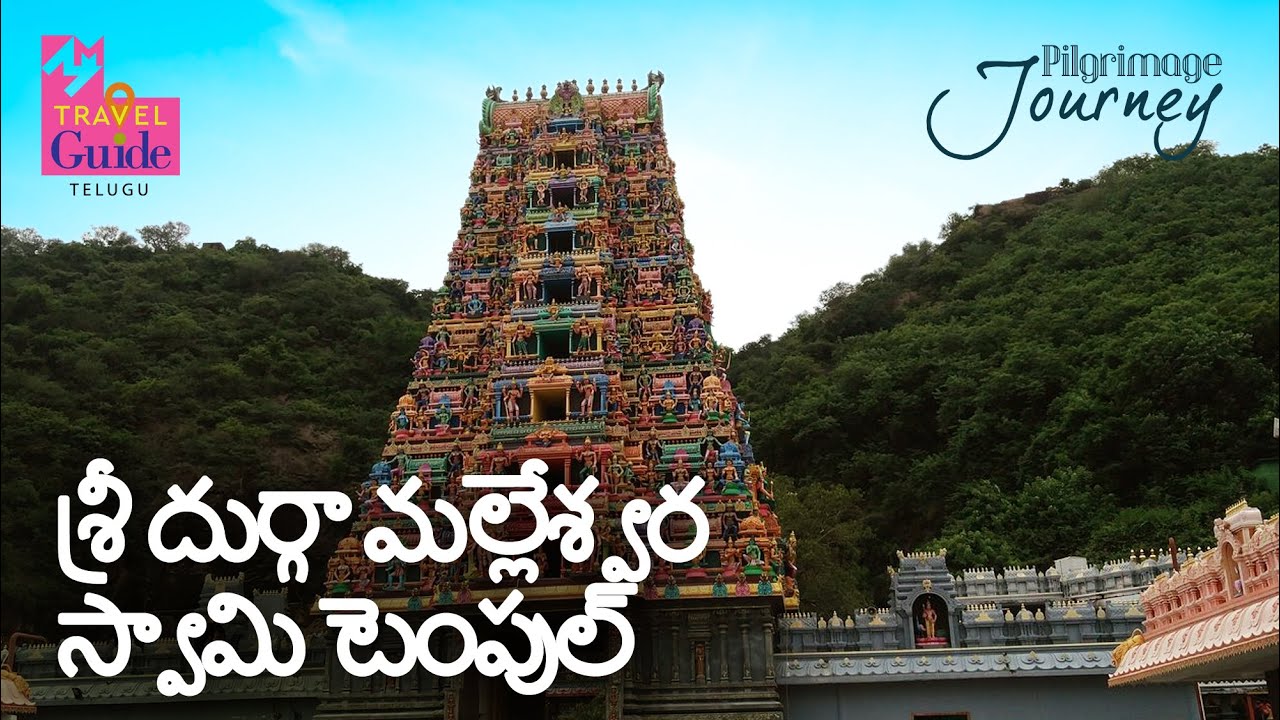 Sri Durga Malleswara Swamy Varla Devasthanam | Andhra Pradesh Tourism | M M Travel Guide