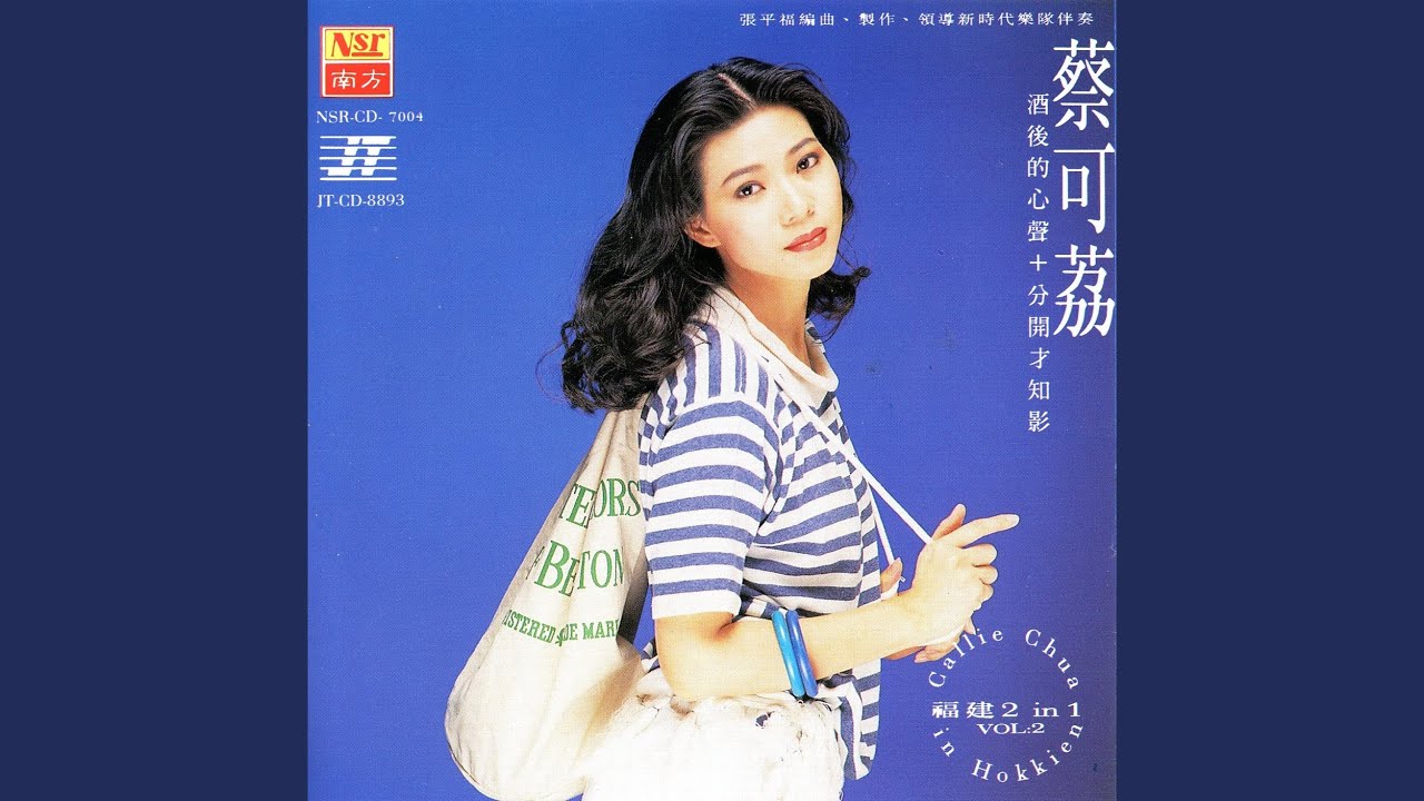 留恋什路用+请你着保重