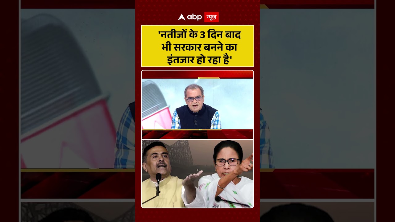 Sandeep Chaudhary on Mamta : 'नतीजों के 3 दिन बाद भी सरकार बनने का इंतजार हो रहा है' #viralvideo