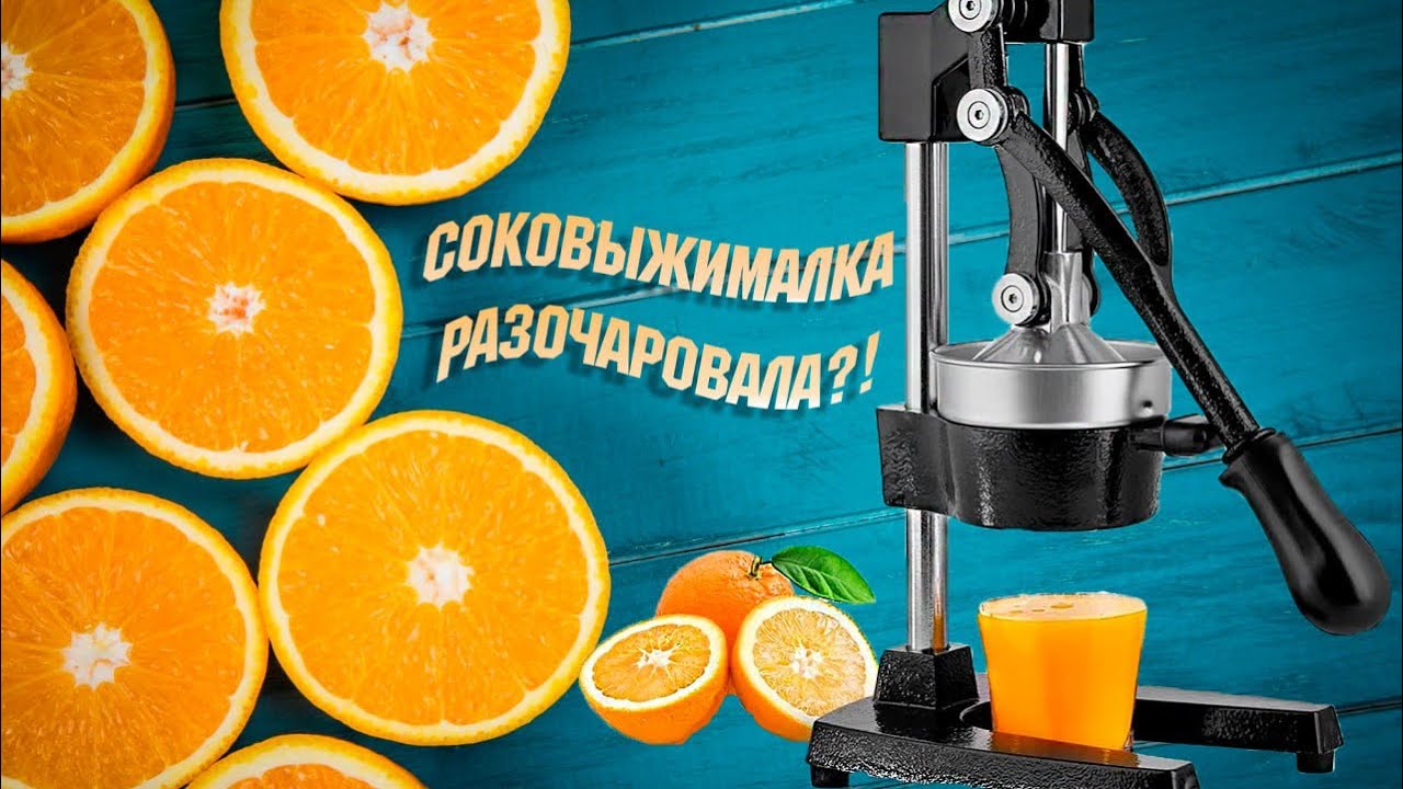 Свежий Сок Дома ? Соковыжималка Ручная Пресс/ Стоит Ли Покупать ?