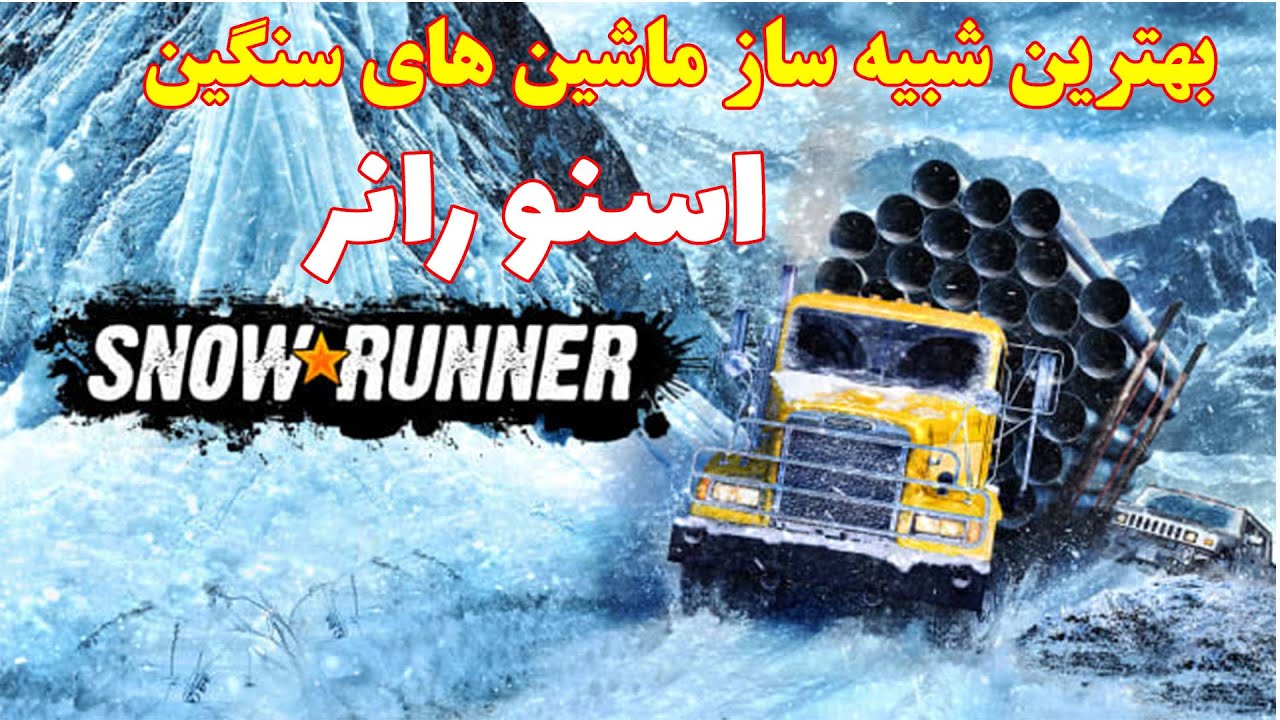 snow runner ||| گیم پلی و بررسی بازی اسنو رانر