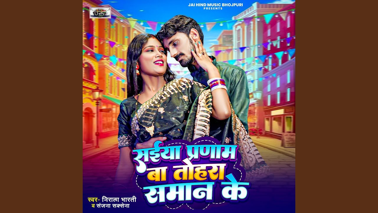 Saiya Parnam Ba Tohra Saman Ke