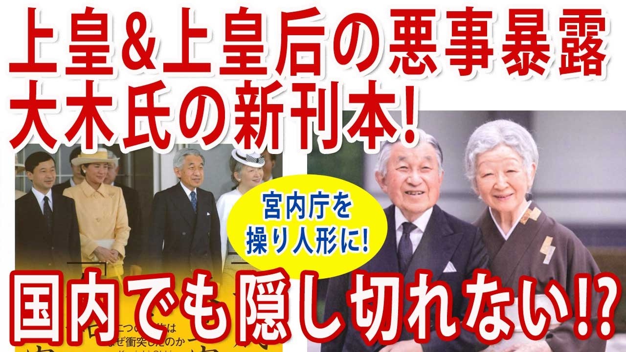 偽りの美談と慈愛の平成天皇&皇后！ #「平成の天皇家」と「令和の天皇家」!