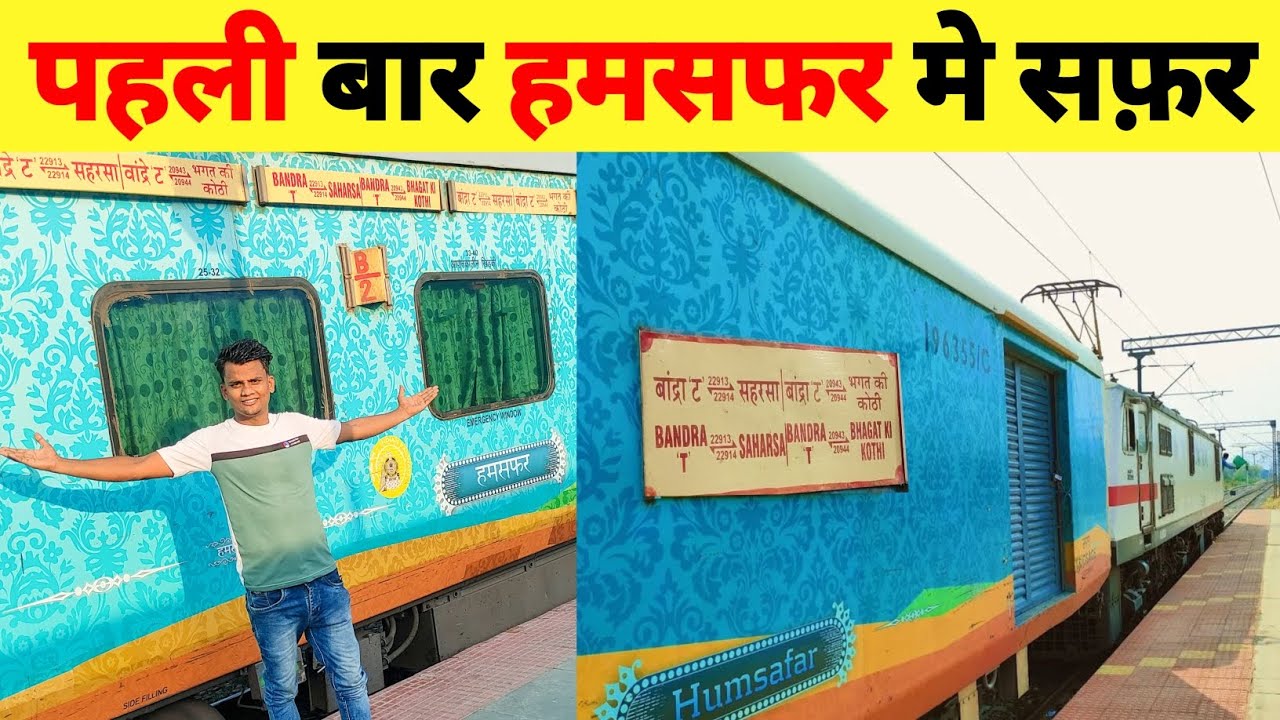 22914 हमसफर एक्स्प्रेस | Saharsa - Bandra Terminal