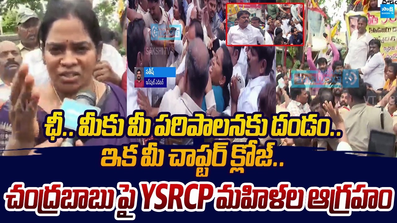 YSRCP Women Fires on Chandrababu over Bonda Uma Rowdyism | Sakshi TV Live