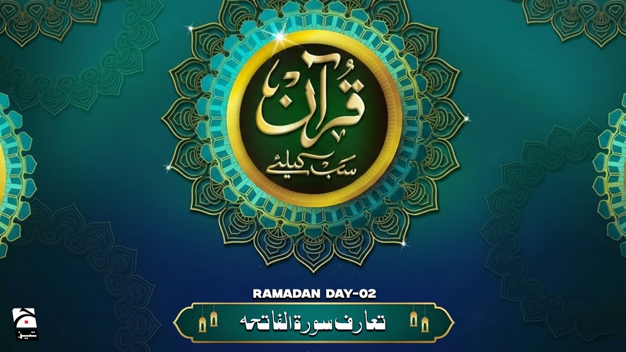 🔴 LIVE: Quran Sab Kay Liye with Dr Farhat Hashmi | Ramadan Day 02 | Geo News
