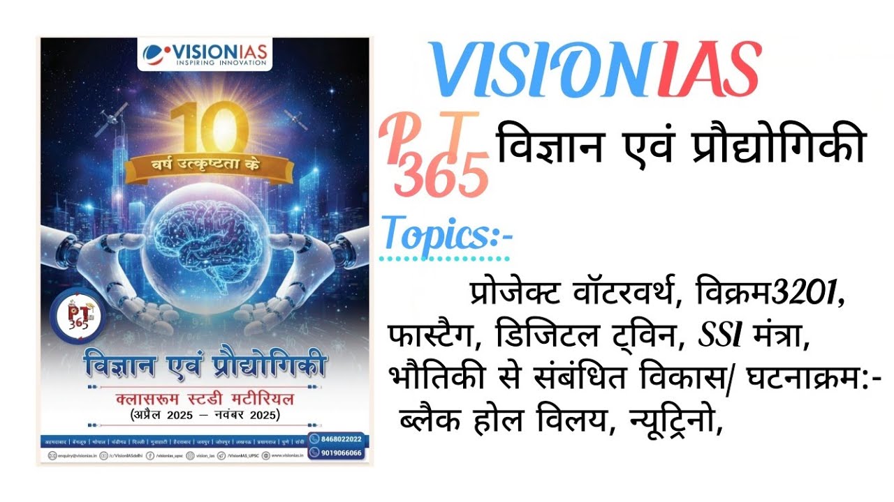 Lecture - 7 PT 365 Science & Technology Current Affairs | UPSC Prelims 2026 in Hindi