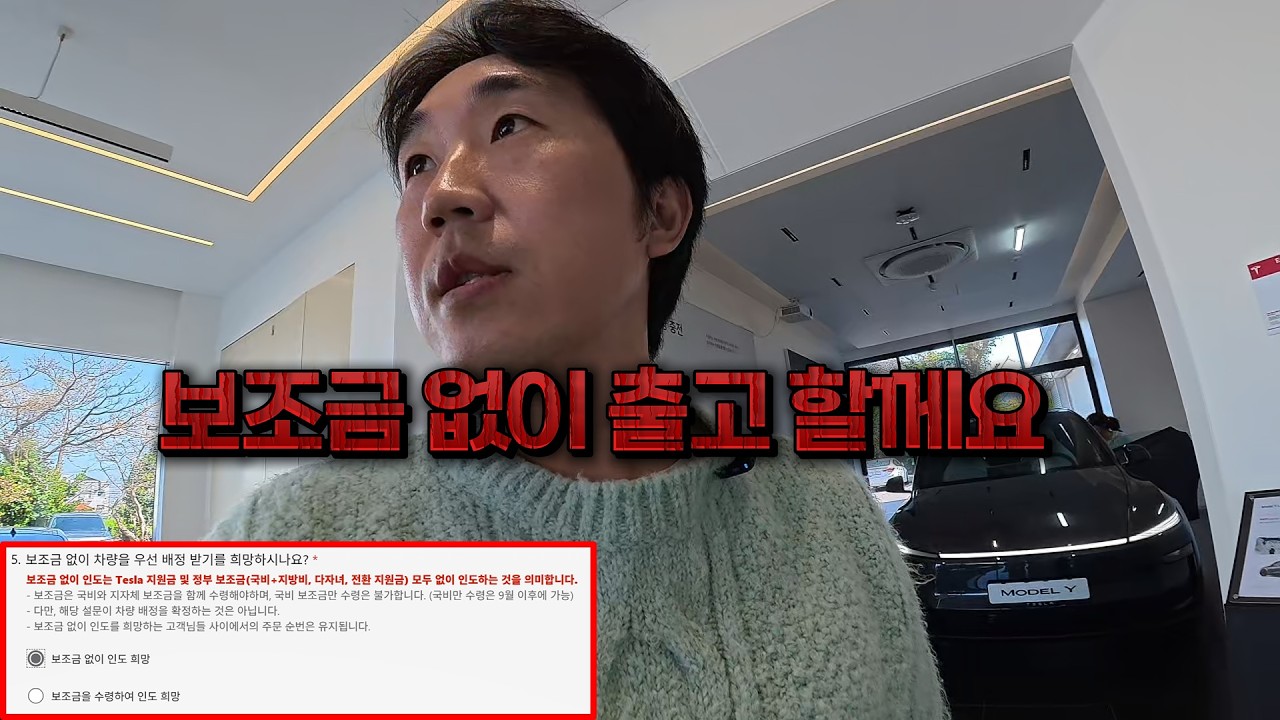 테슬라 모델 YL 현실 계약 후기&hellip; 보조금 없이 출고... 괜찮을까?