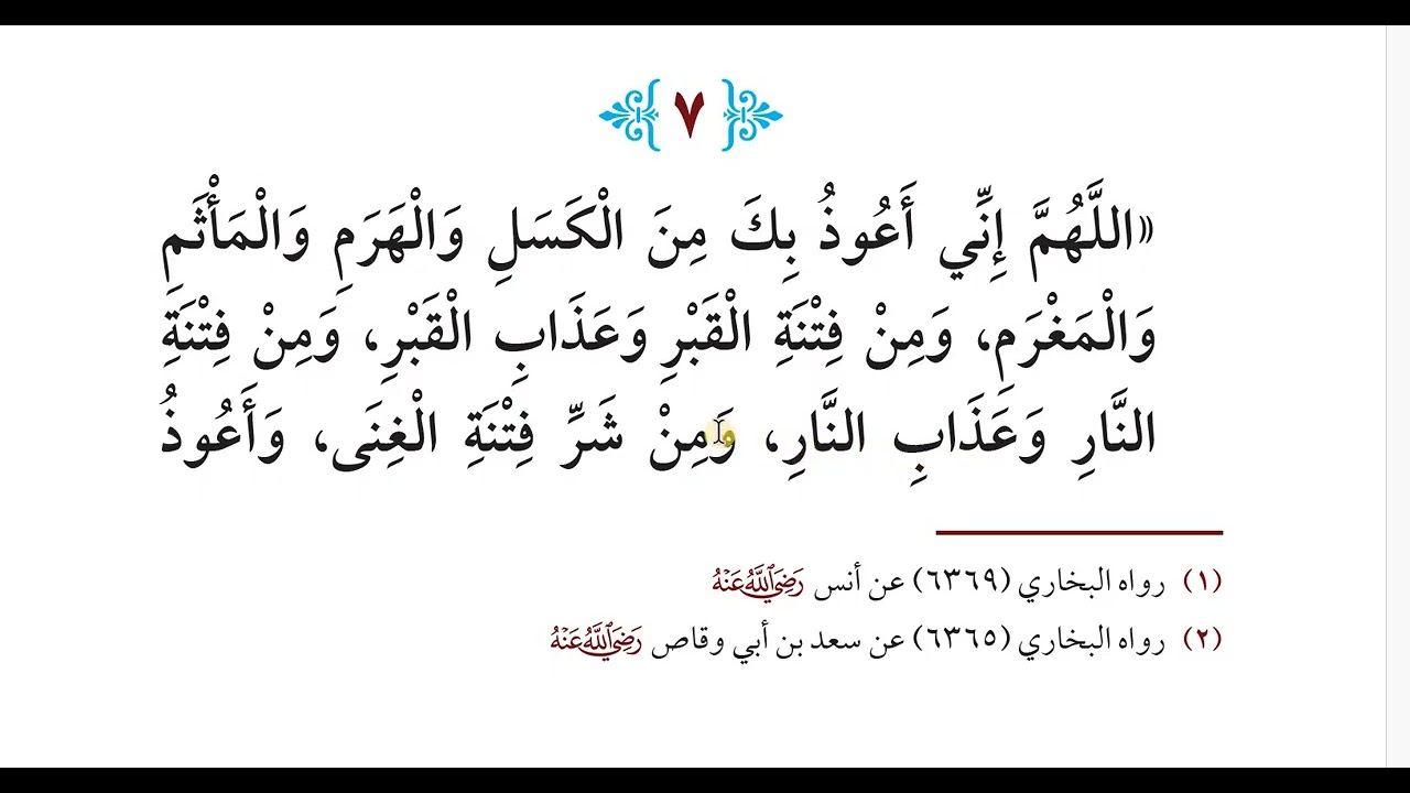 7. فێربوونی زمانی عەرەبی بە دوعاكانی پێغەمبەری خۆشەویست ﷺ مروان الكردي, مەروان كوردی