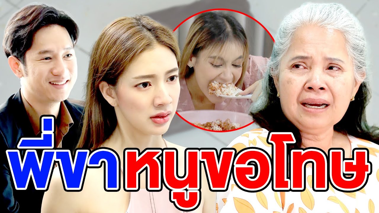พี่ขา หนูvอโทษ - (ละครสั้น หนังสั้น) รังสิต ฟิล์ม