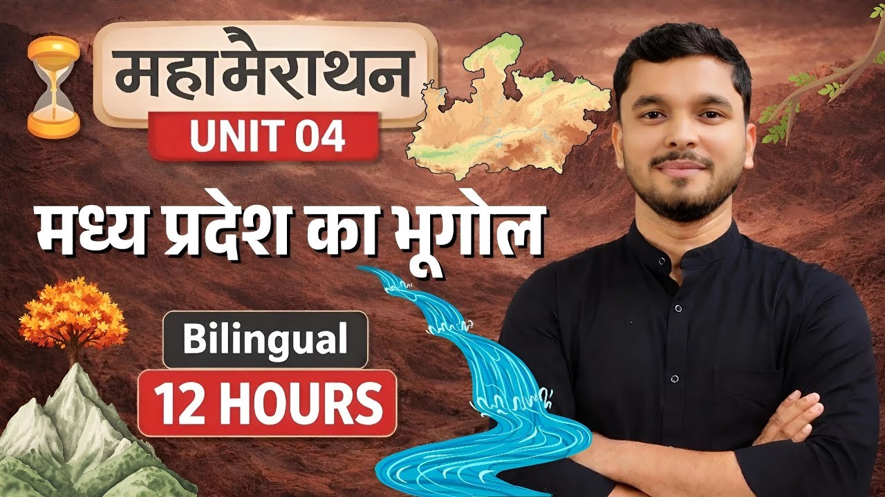 Unit 4 | Complete MP Geography | Marathon Video | 12 घंटे लगातार | MPPSC PRE 2026 | By Sandeep Sir